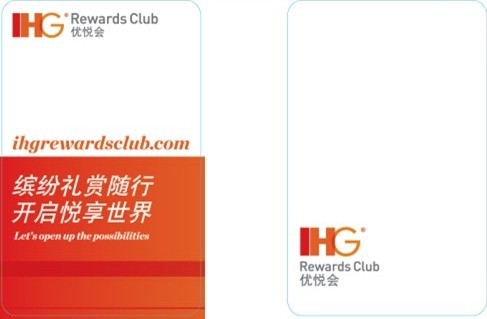 IHG洲际优悦会员房卡
